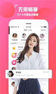 陌顏聊天交友截圖