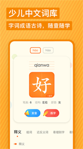 有道少兒詞典截圖