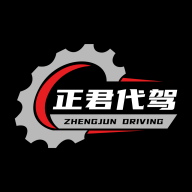正君代駕司機(jī)