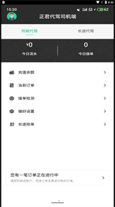 正君代駕司機(jī)截圖
