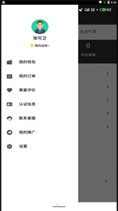 正君代駕司機(jī)截圖