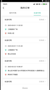 正君代駕司機(jī)截圖