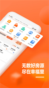 幸福里房源截圖