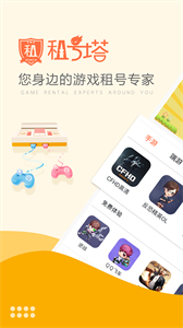 租號(hào)塔上號(hào)器截圖