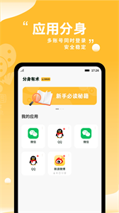 多開(kāi)分身有術(shù)截圖