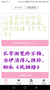 字體大全截圖