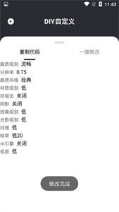 野櫻畫質(zhì)助手截圖