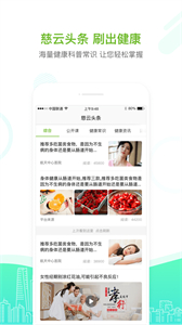 慈云健康截圖