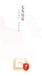 玩物得志商城截圖