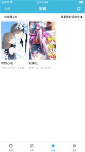漫畫樓截圖