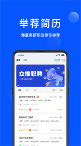 眾推職聘截圖