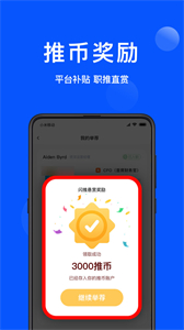眾推職聘截圖