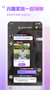 暖心相伴交友截圖
