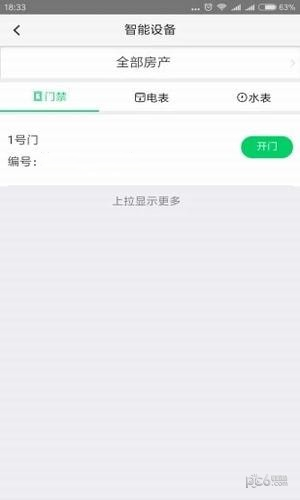 智小窩房東版截圖