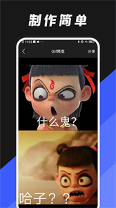 動(dòng)圖編輯器截圖