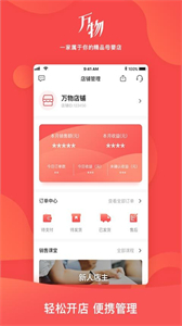 萬物心選截圖