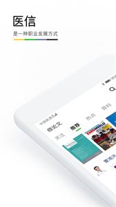 醫(yī)信Medchat截圖