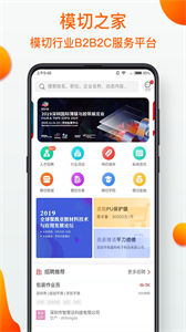 模切之家截圖