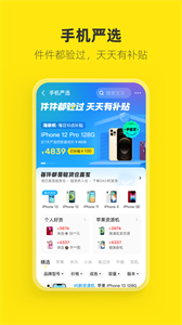 閑魚電商截圖