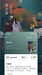 番茄免費(fèi)閱讀小說(shuō)截圖