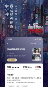 番茄免費(fèi)閱讀小說(shuō)截圖