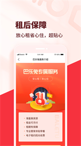 巴樂兔租房平臺截圖