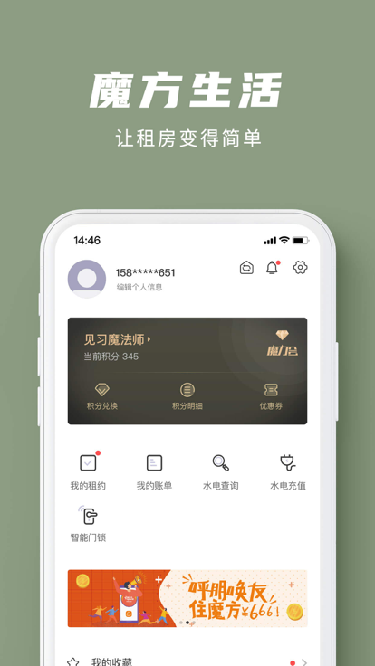 魔方生活截圖