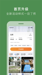 途家民宿网app