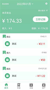輕便記賬本