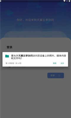 天翼云享協(xié)同截圖