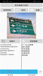 屏幕翻譯官截圖