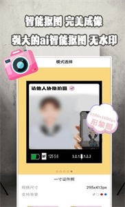 证件照乐拍截图