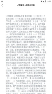 必答智能聊天大師截圖