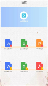 手机版word创鹏截图1