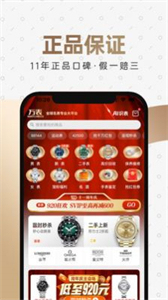 萬(wàn)表名表珠寶截圖
