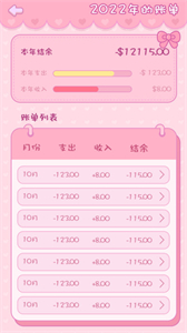 錢(qián)夫人記賬截圖