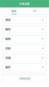 輕便記賬本截圖