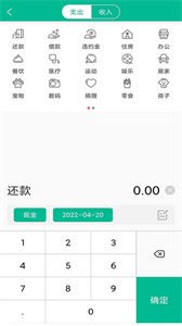 天生愛(ài)記賬截圖