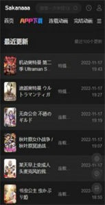 Sakana動漫截圖