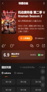 Sakana動漫截圖