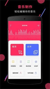 音頻切割轉(zhuǎn)換器截圖