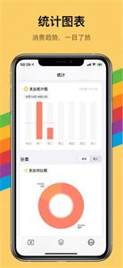 iCost 記賬截圖