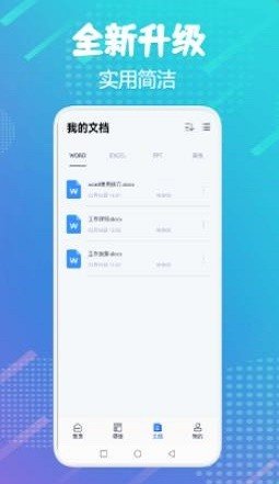 word掌上辦公截圖