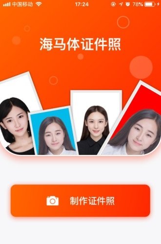 海馬體證件照相機(jī)截圖