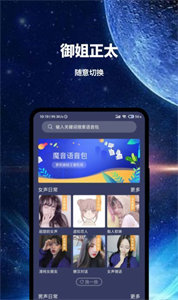 魔趣變聲器