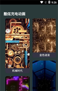 最美充電動畫