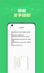 圖片轉(zhuǎn)文字識別王