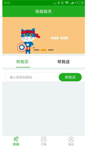 奮斗貓跑腿