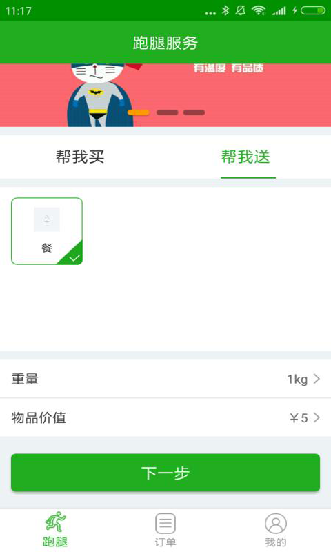 奮斗貓跑腿截圖