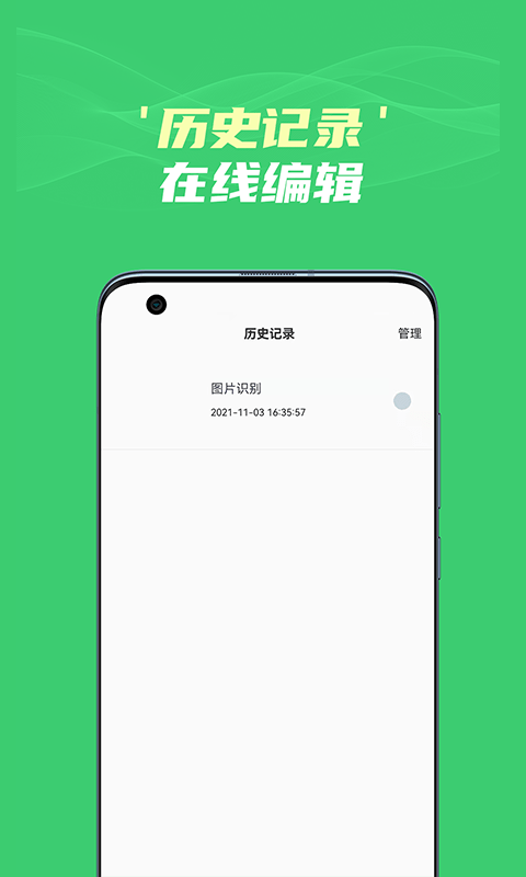 圖片轉(zhuǎn)文字識別王截圖